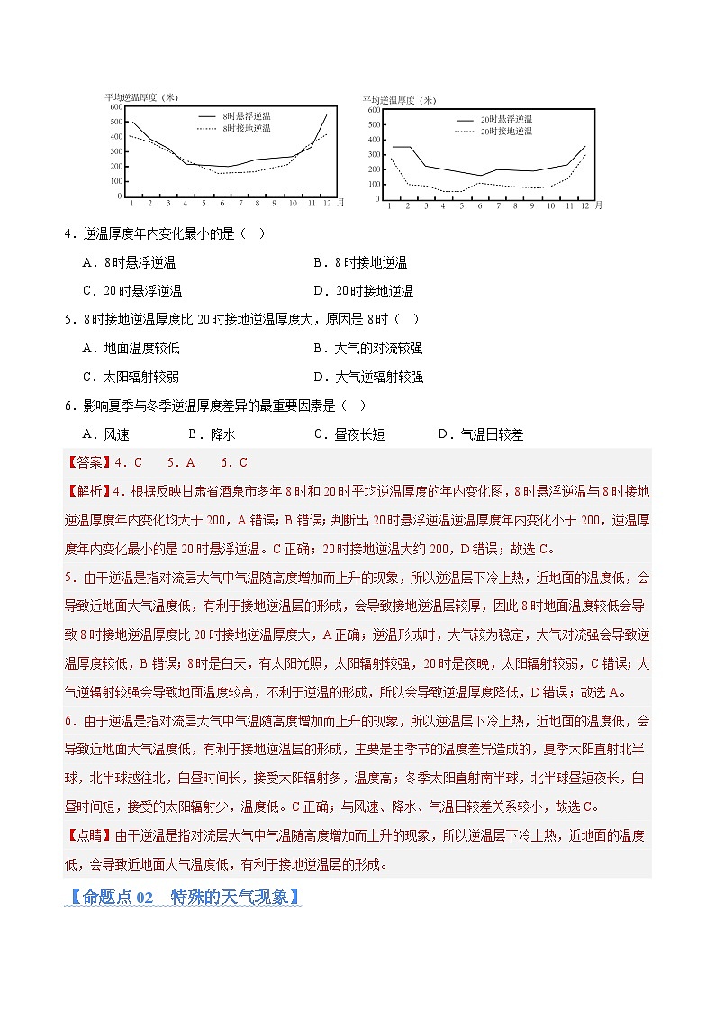 专题03 大气运动微专题逆温和特殊的天气现象（分层练）（解析版）第3页