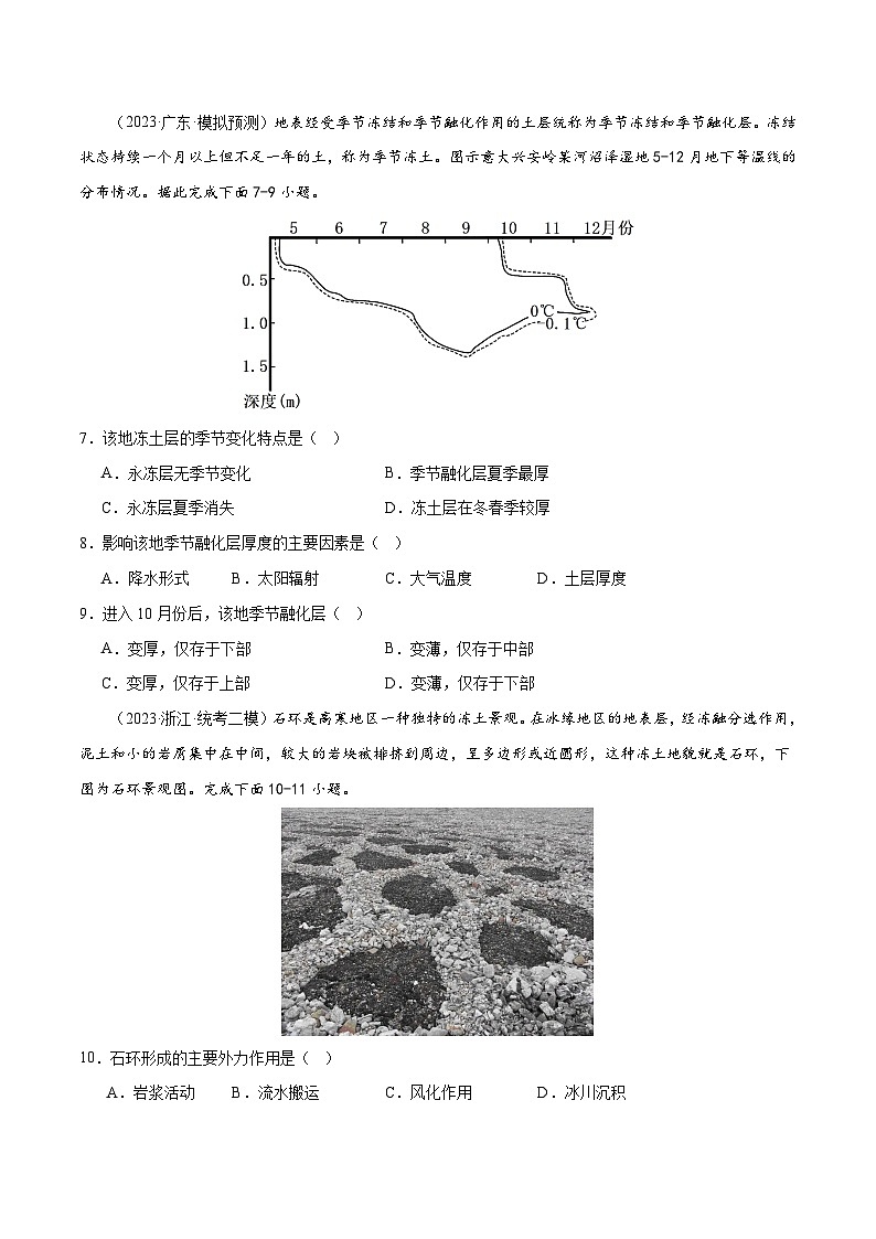 专题06 自然环境整体性与差异性微专题生物与环境河冻土（分层练）（原卷版）第3页