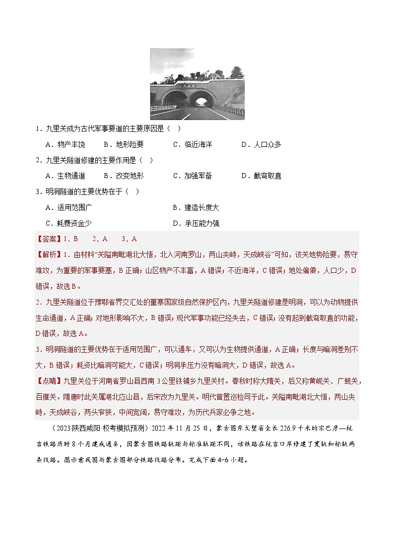 专题10交通运输布局微专题中国新基建（分层练）（解析版）第2页