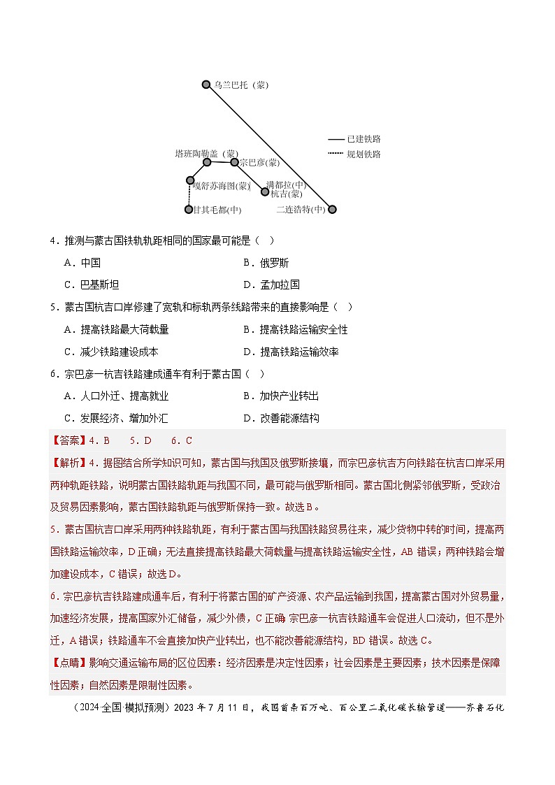 专题10交通运输布局微专题中国新基建（分层练）（解析版）第3页