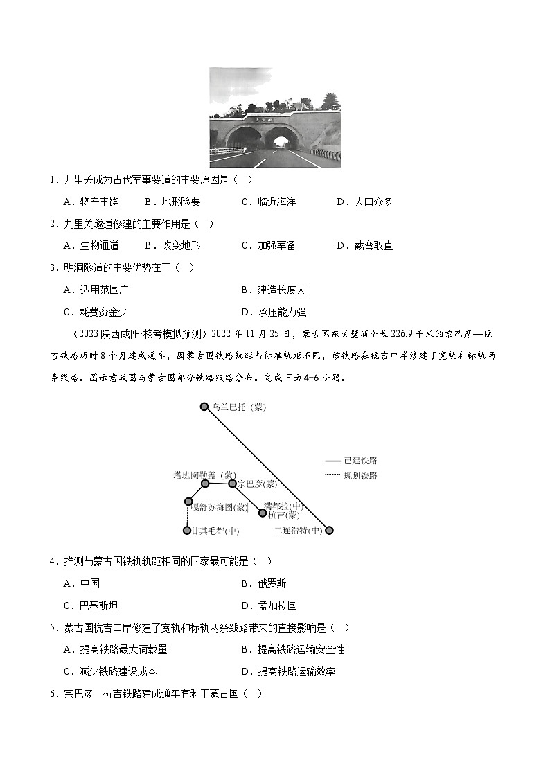 专题10交通运输布局微专题中国新基建（分层练）（原卷版）第2页