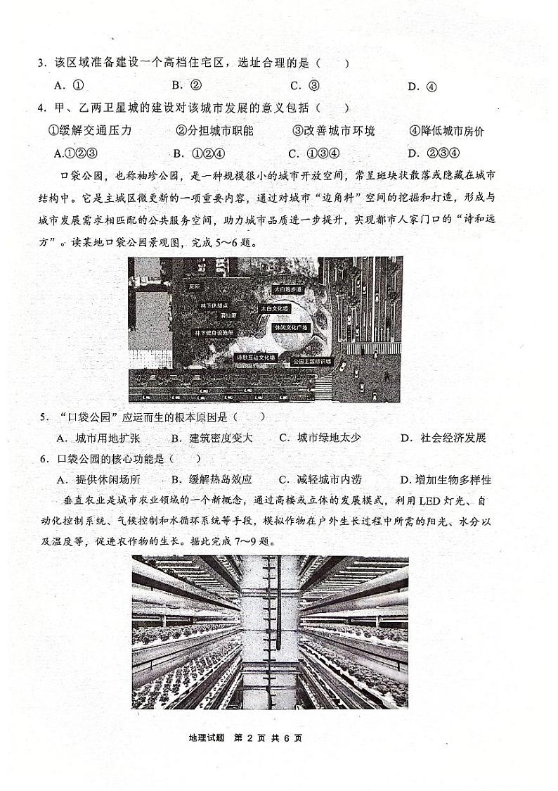 安徽省“江南十校”2023-2024学年高一下学期5月月考地理试题02