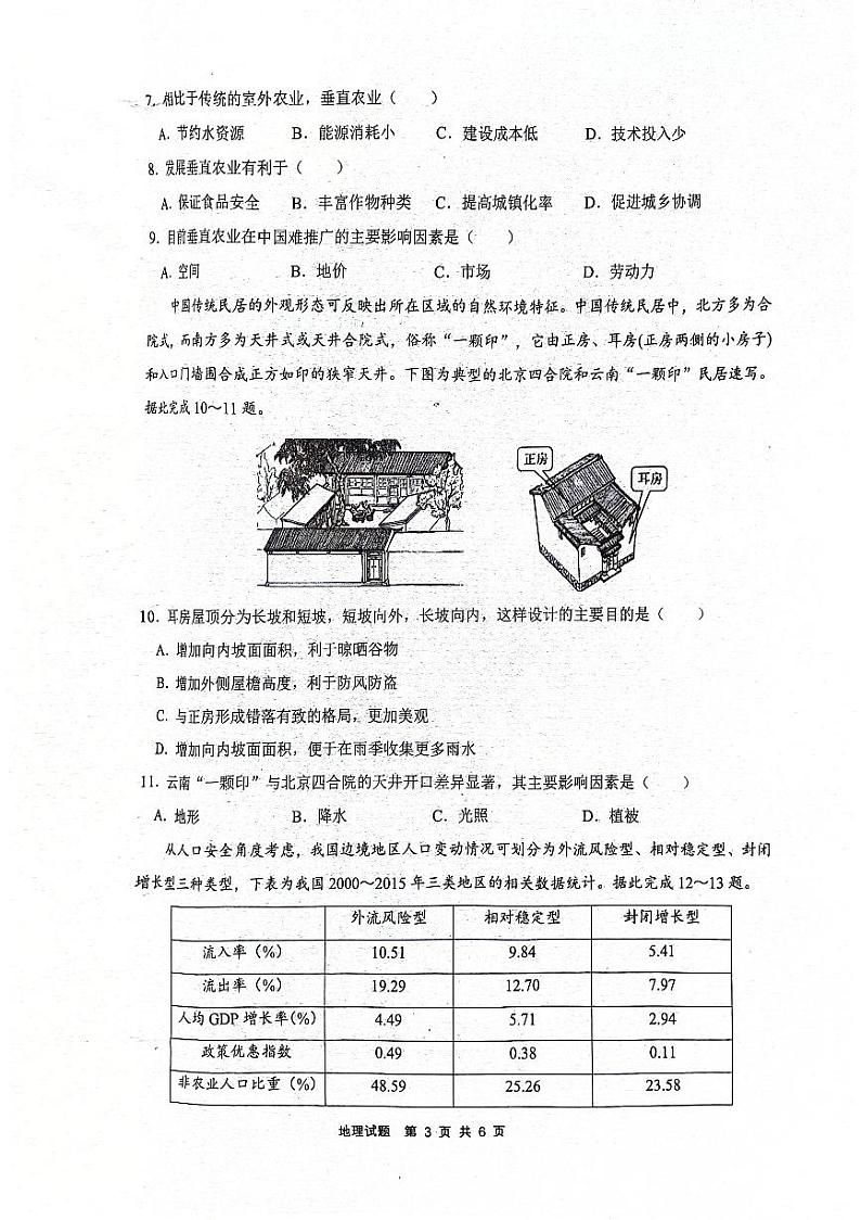 安徽省“江南十校”2023-2024学年高一下学期5月月考地理试题03