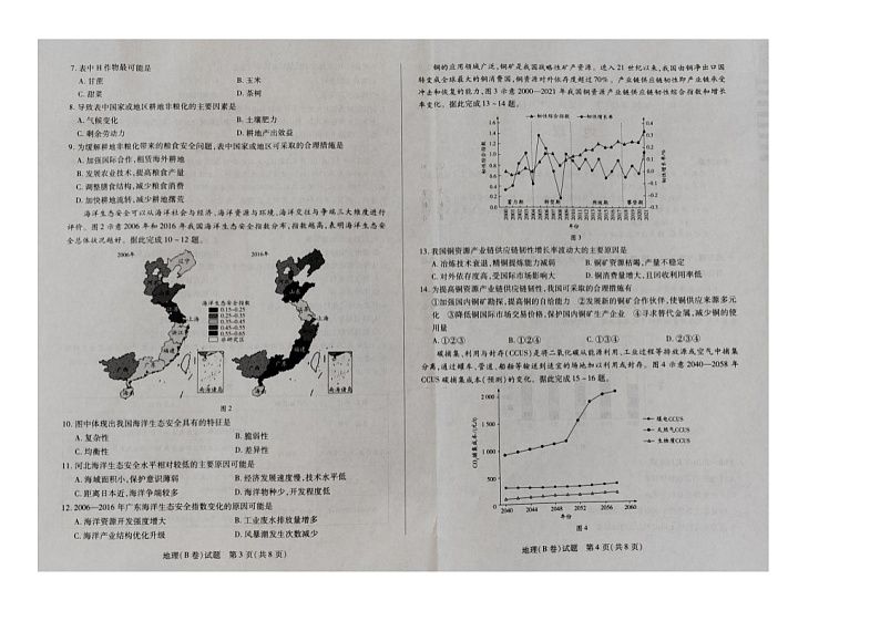 安徽省蚌埠市皖北私立联考2023-2024学年高二下学期5月月考地理试题第2页