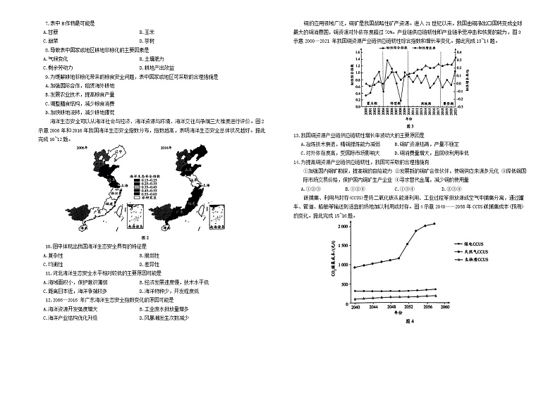 安徽省蚌埠市皖北私立联盟2023-2024学年高二下学期5月月考地理试题02