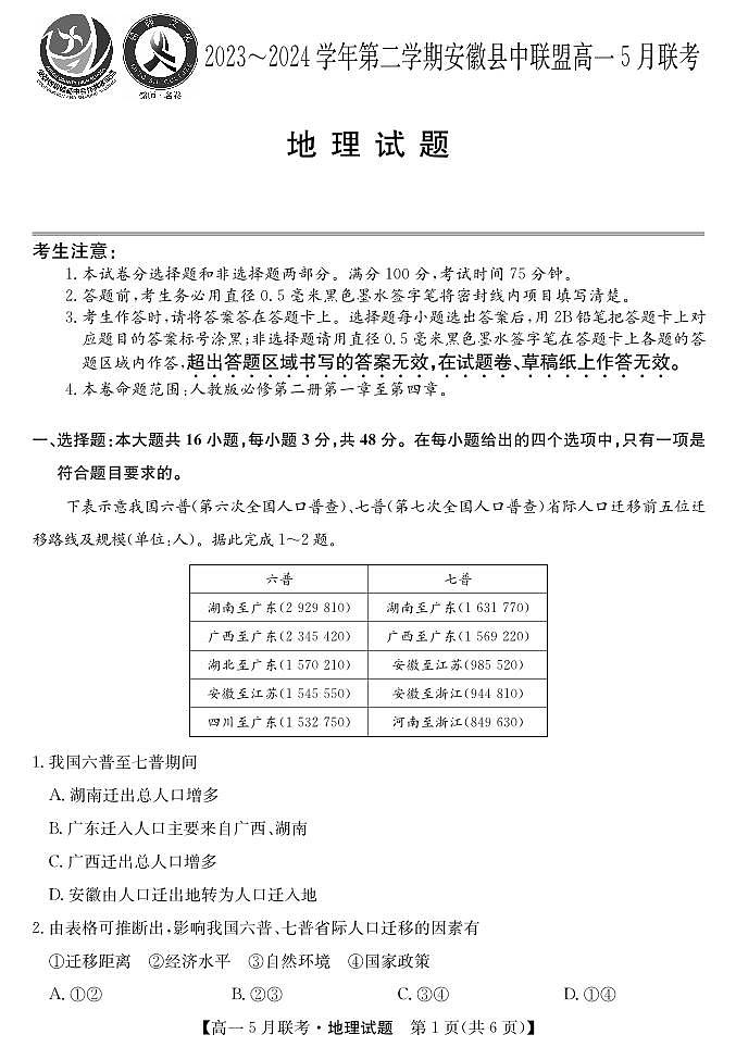 241775D-地理第1页