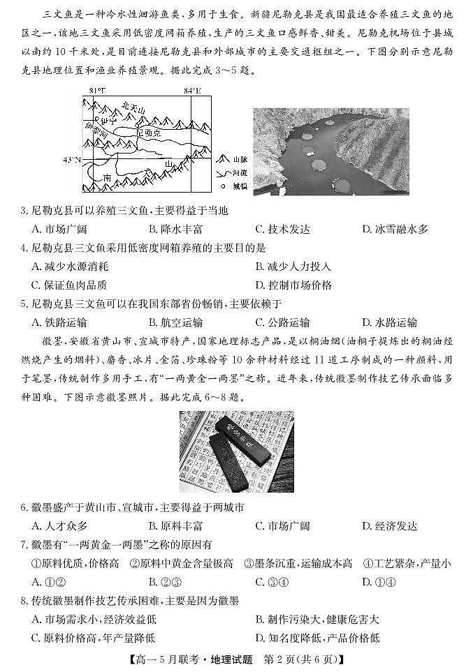 241775D-地理第2页