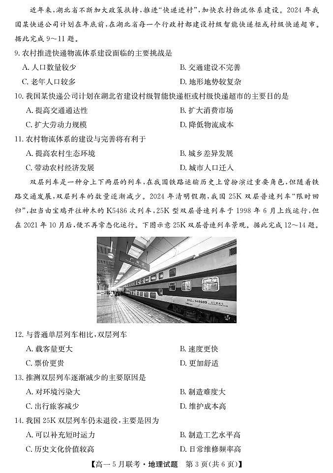 241775D-地理第3页