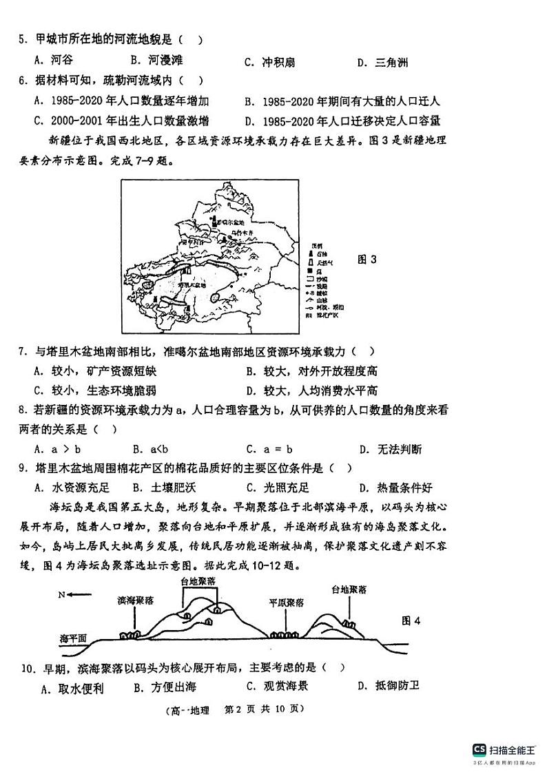 江苏省扬州市第一中学2023-2024学年高一下学期5月月考地理试题02