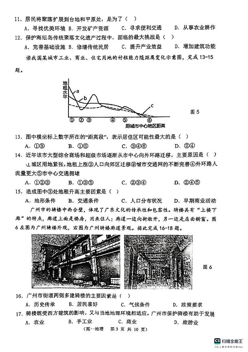 江苏省扬州市第一中学2023-2024学年高一下学期5月月考地理试题03