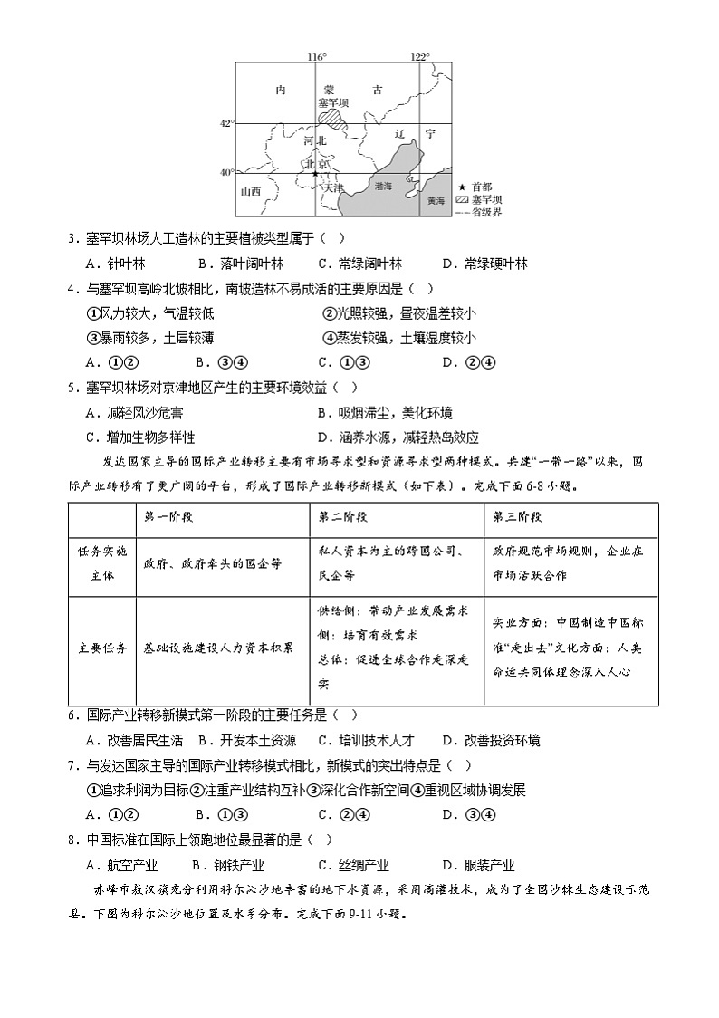 2023-2024学年高二地理下学期期末测试卷03（全国卷）（原卷版）第2页