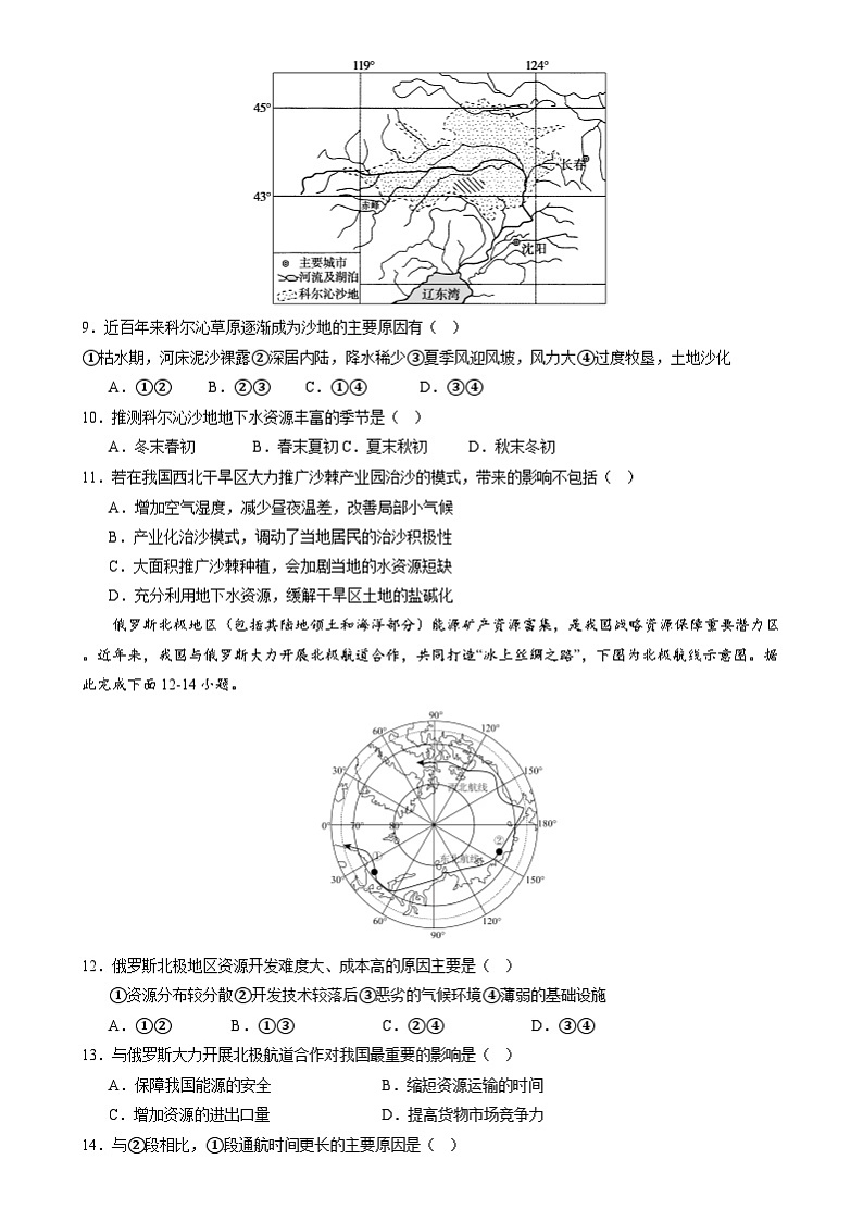 2023-2024学年高二地理下学期期末测试卷03（全国卷）（原卷版）第3页