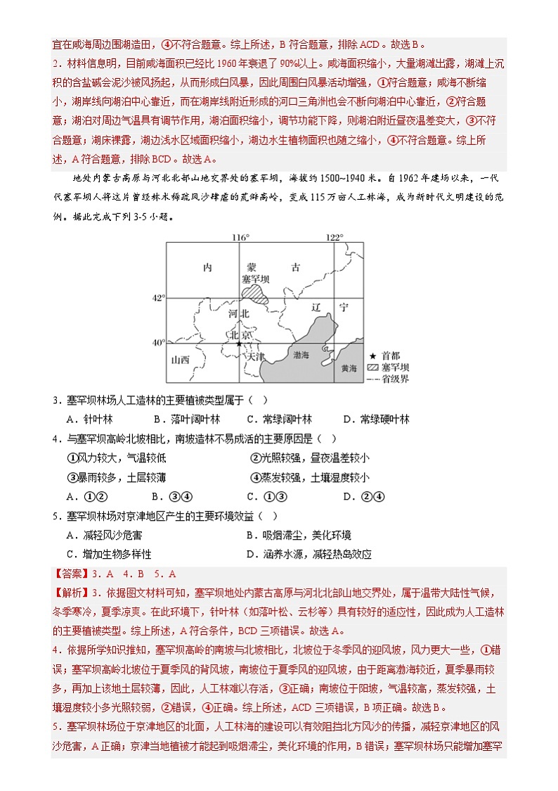 2023-2024学年高二地理下学期期末测试卷03（全国卷）（解析版）第2页