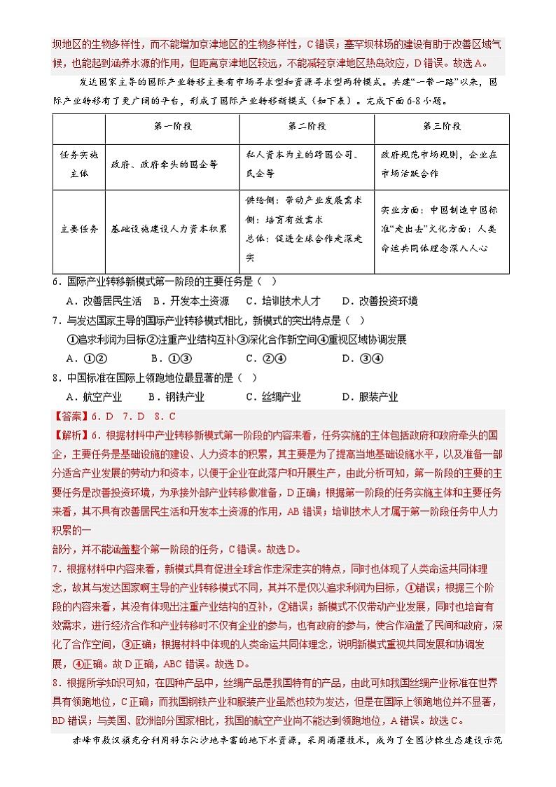 2023-2024学年高二地理下学期期末测试卷03（全国卷）（解析版）第3页