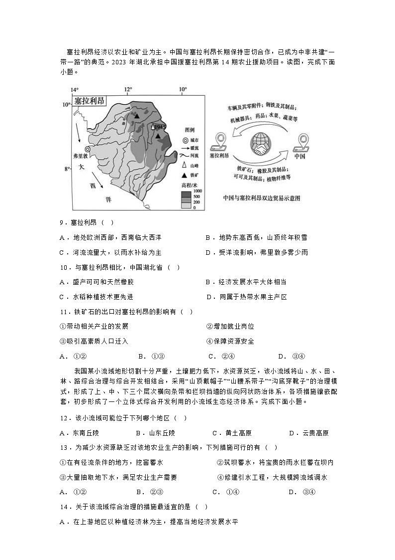 四川省广元市川师大万达中学2023-2024学年高二下学期5月月考地理试卷（含解析）第3页