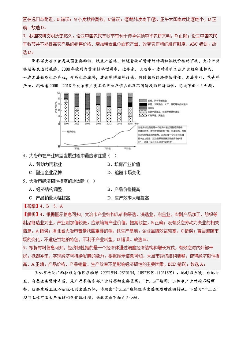 2023-2024学年高二地理下学期期末测试卷02（全国卷）（解析版）02