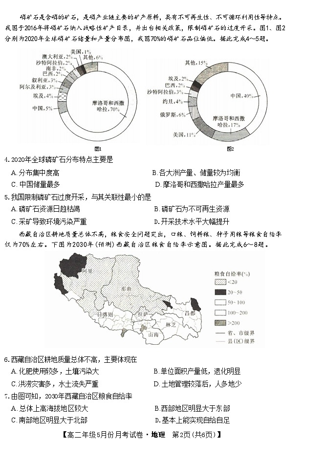 河北省沧州市运东五校2023-2024学年高二下学期5月月考地理试卷（含答案）02