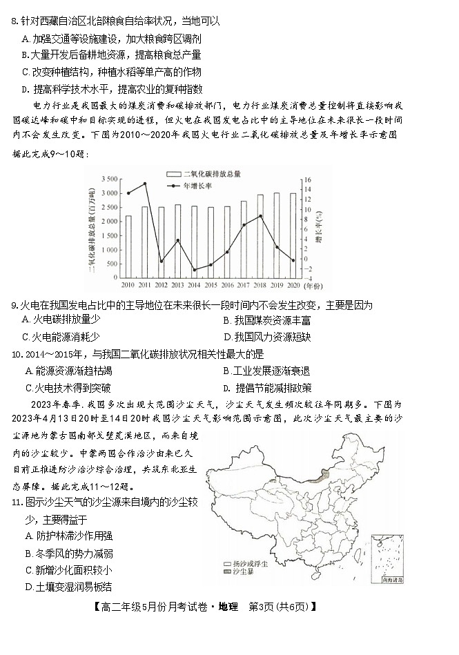 河北省沧州市运东五校2023-2024学年高二下学期5月月考地理试卷（含答案）03