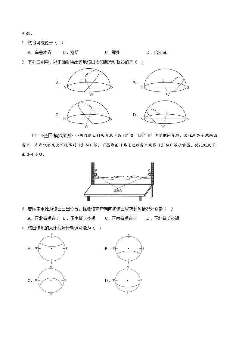 专题02 地球运动（分层练）（原卷版）第2页