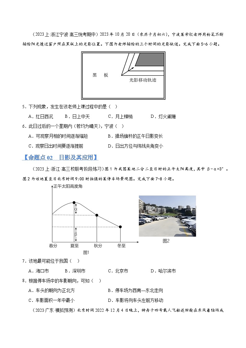 专题02 地球运动（分层练）（原卷版）第3页