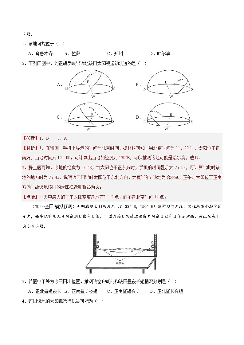 专题02 地球运动（分层练）（解析版）第2页