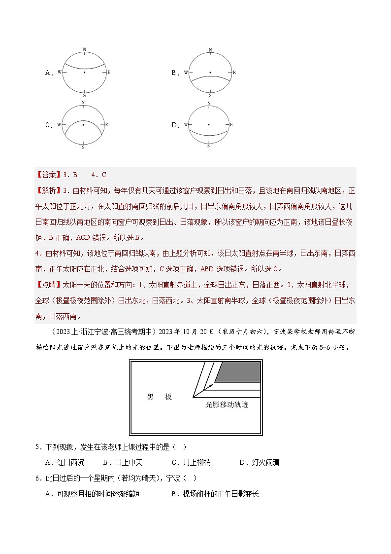 专题02 地球运动（分层练）（解析版）第3页