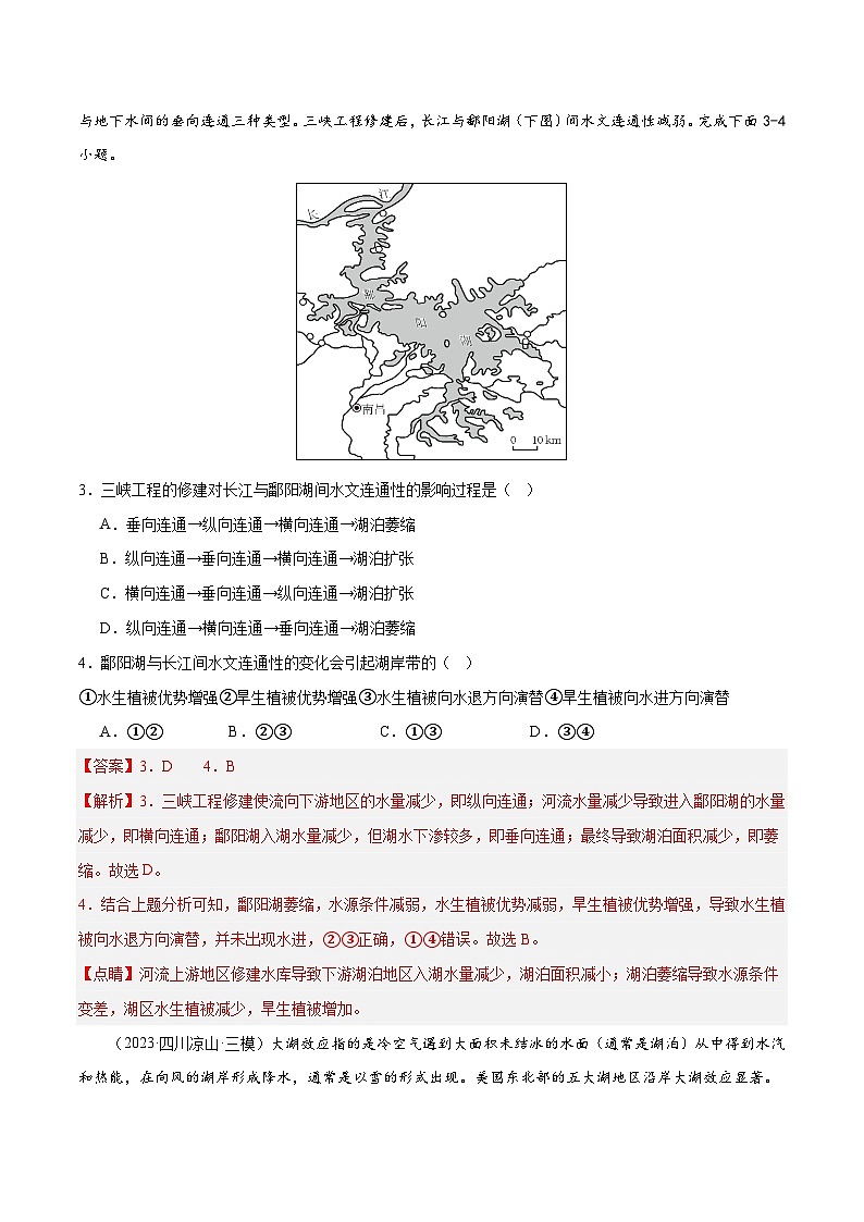 专题04 水体运动和微专题(湖泊、含沙量与输沙量、水量平衡)（分层练） （新高考）03