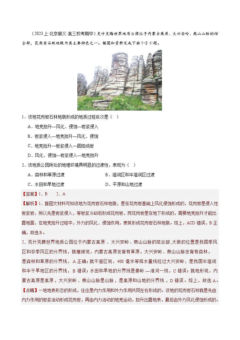 专题05 地质地貌微专题地貌演化过程、冰川地貌、沙丘、冲淤平衡、特殊河流地貌（分层练）02