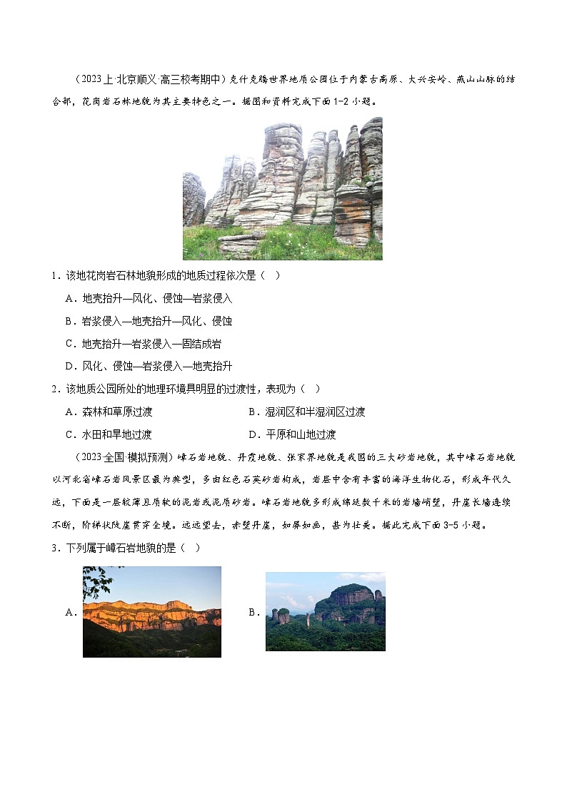 专题05 地质地貌微专题地貌演化过程、冰川地貌、沙丘、冲淤平衡、特殊河流地貌（分层练）02