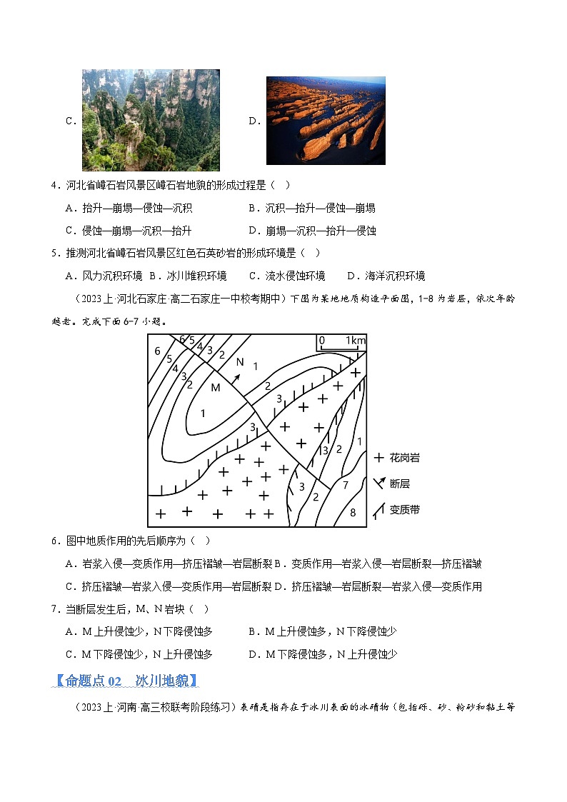专题05 地质地貌微专题地貌演化过程、冰川地貌、沙丘、冲淤平衡、特殊河流地貌（分层练）03