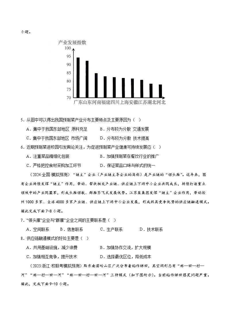 专题09产业区位与产业发展微专题农业技术、市场竞争力、新型服务业（分层练）（原卷版）第3页