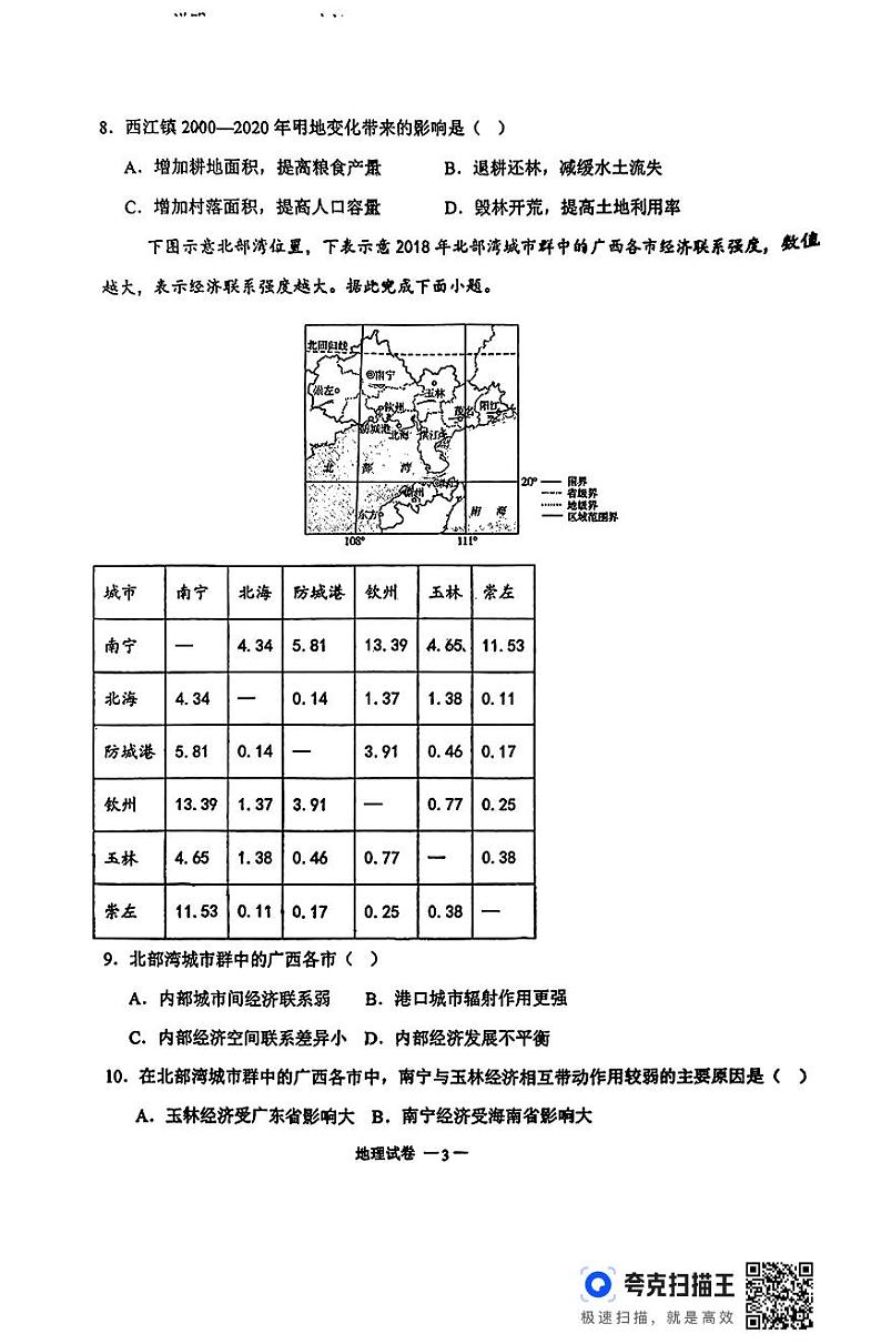 河南省南阳市第二中学校2023-2024学年高一下学期5月月考地理试题第3页