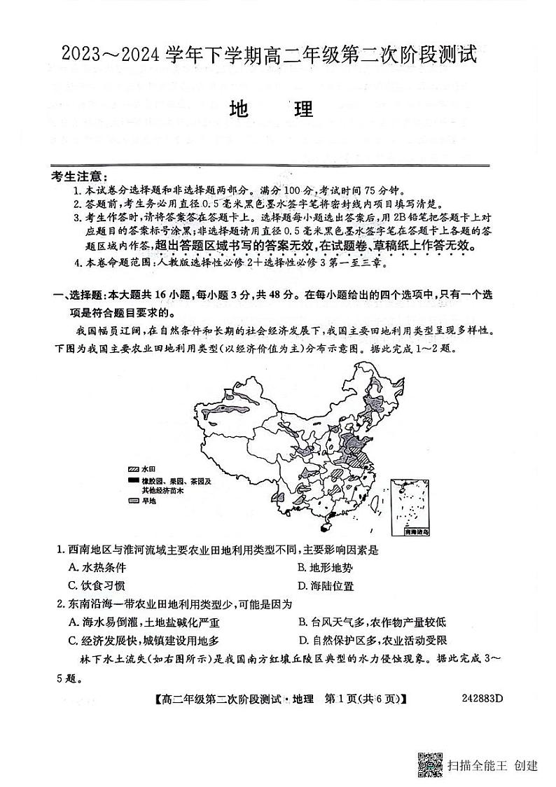 安徽省亳州市涡阳县第三中学2023-2024学年高二下学期期中考试地理试题01