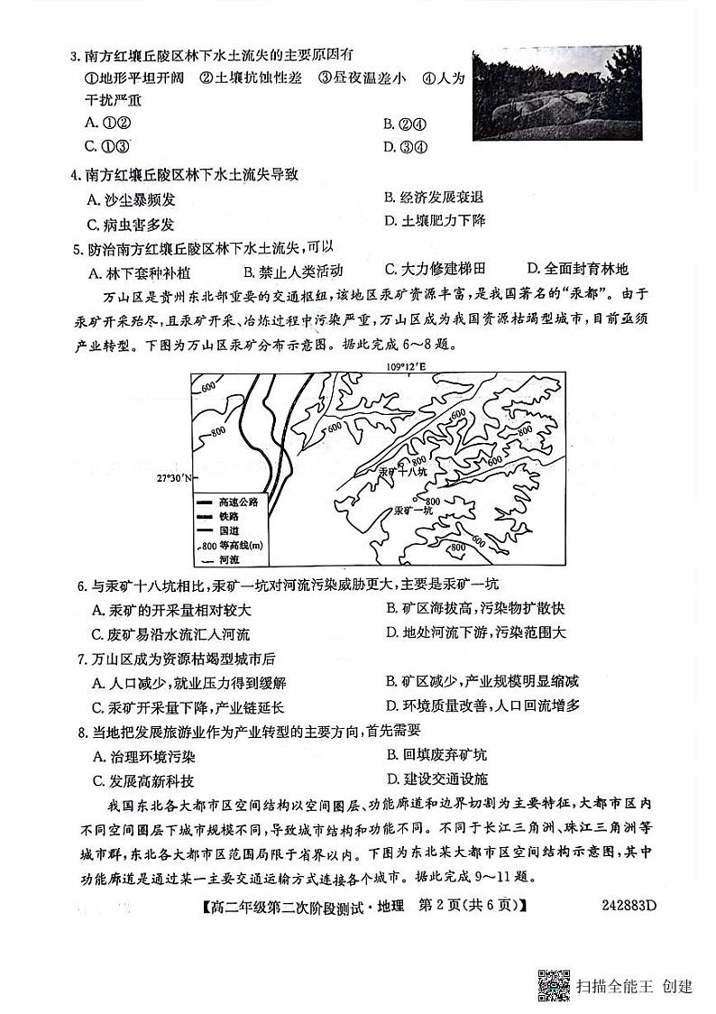 安徽省亳州市涡阳县第三中学2023-2024学年高二下学期期中考试地理试题02