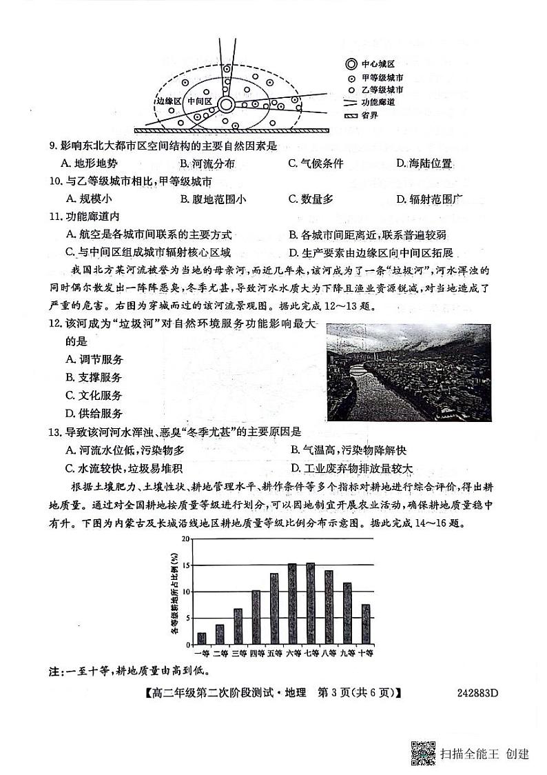 安徽省亳州市涡阳县第三中学2023-2024学年高二下学期期中考试地理试题03