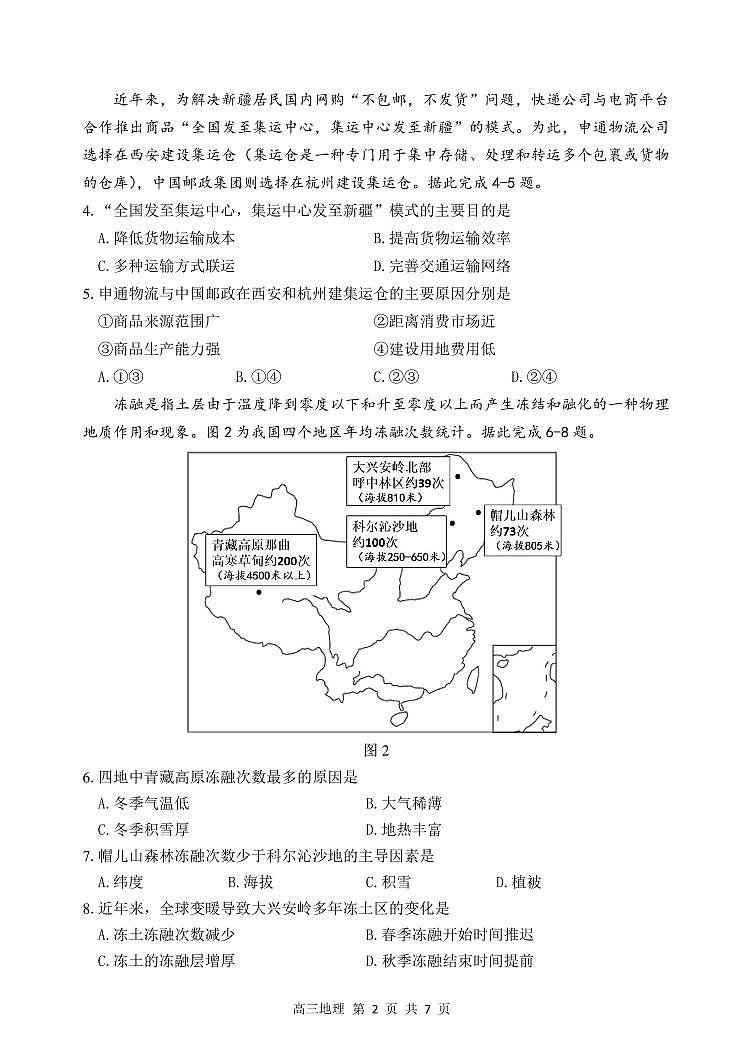 2024年哈三中高三五模地理试卷和答案第2页