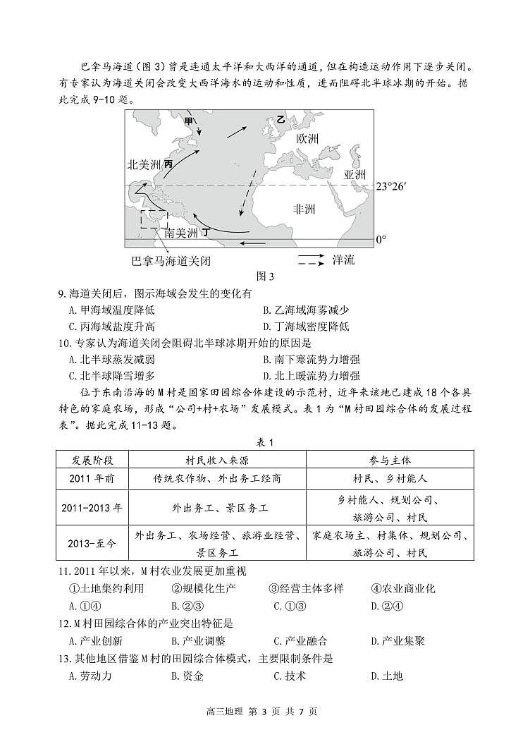 2024年哈三中高三五模地理试卷和答案第3页