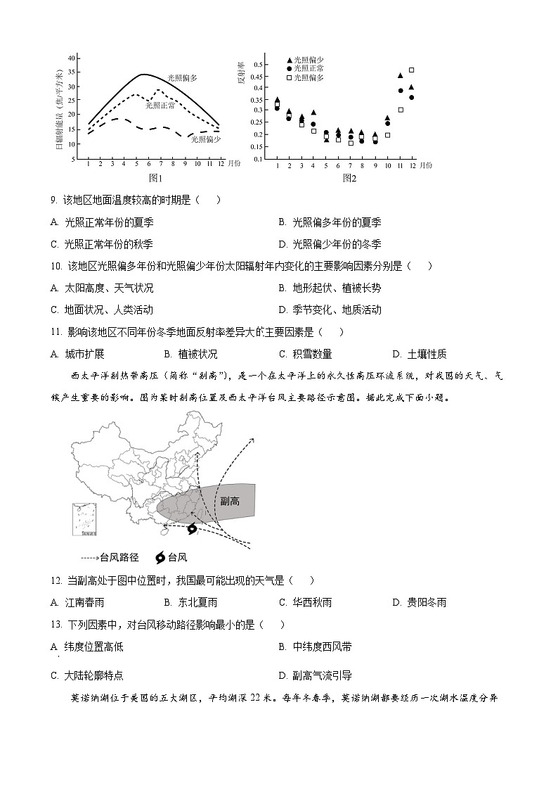 2024届重庆市万州区高三下学期5月模拟地理试题（学生版+教师版）03