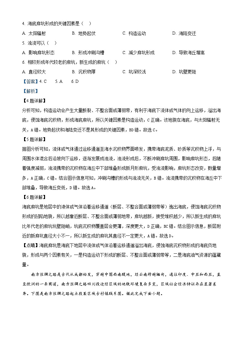 2024届重庆市万州区高三下学期5月模拟地理试题（学生版+教师版）03