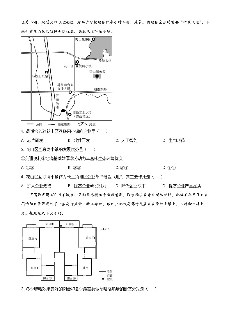 河北省沧州市沧县中学2023-2024学年高三下学期模拟预测地理试题（学生版+教师版）02