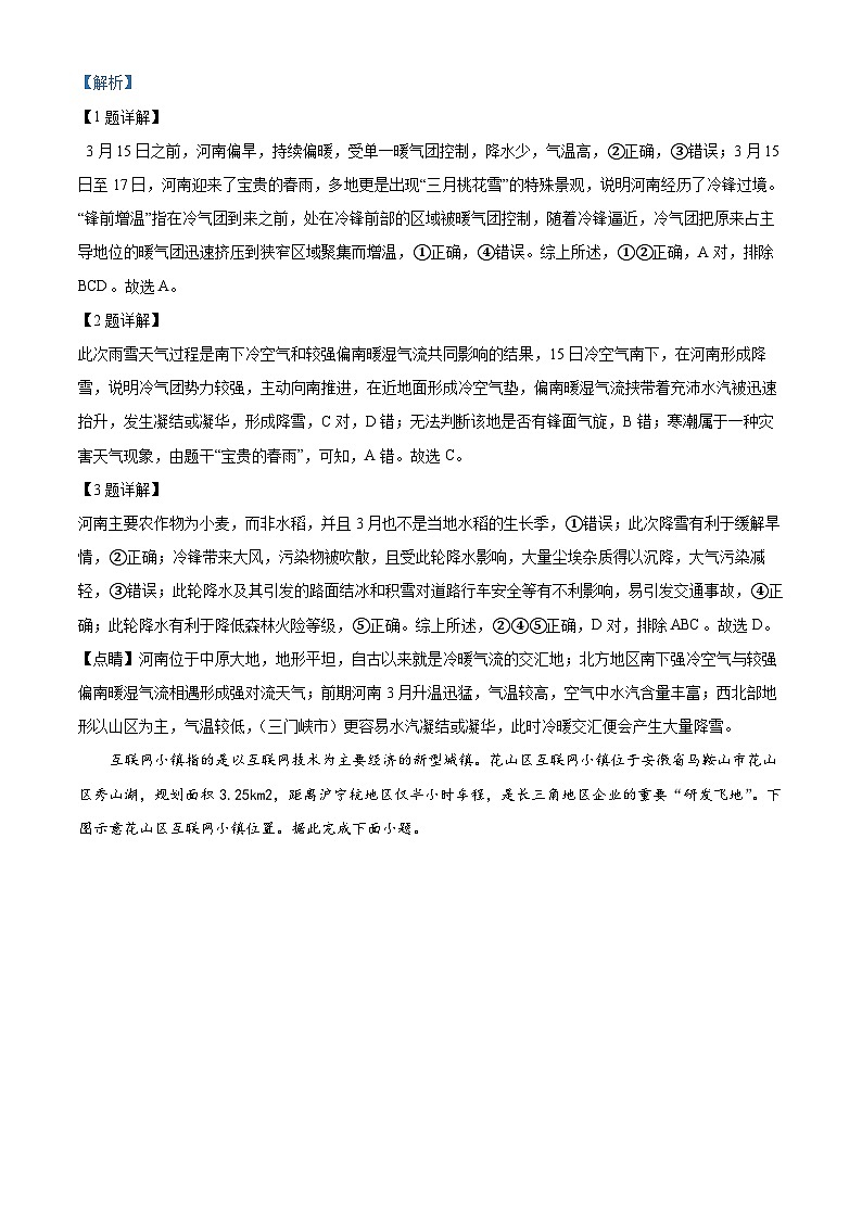 河北省沧州市沧县中学2023-2024学年高三下学期模拟预测地理试题（学生版+教师版）02