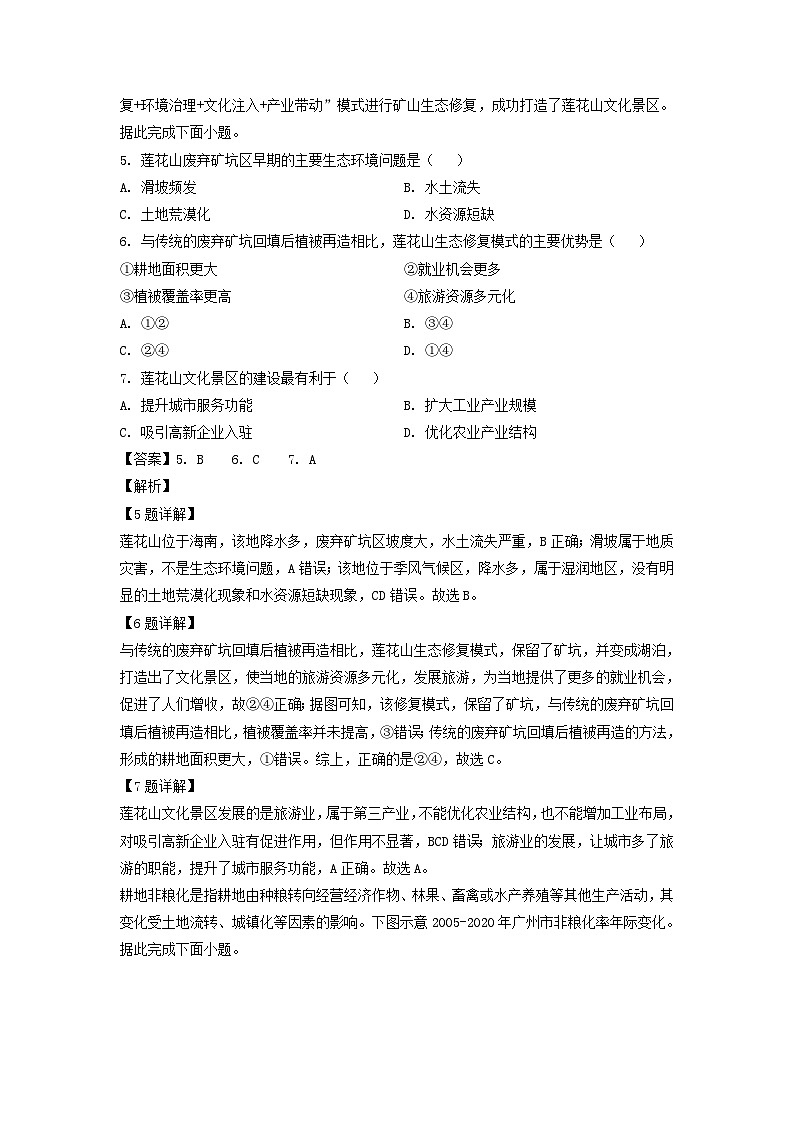 广东省东莞市2022-2023学年高二下学期期末地理试卷（解析版）03