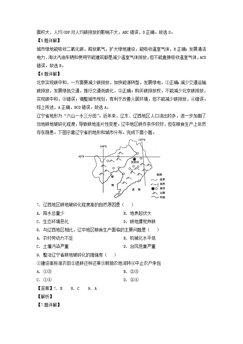 2024届安徽省阜阳市皖江名校联盟高三模拟预测最后一卷地理试卷（解析版）03