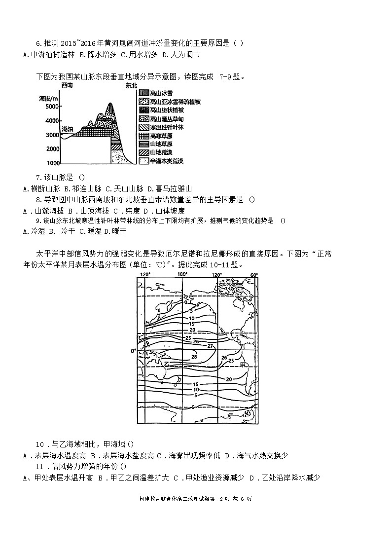 湖北省武汉市新洲区问津联合体2023-2024学年高二下学期5月月考地理试题第2页