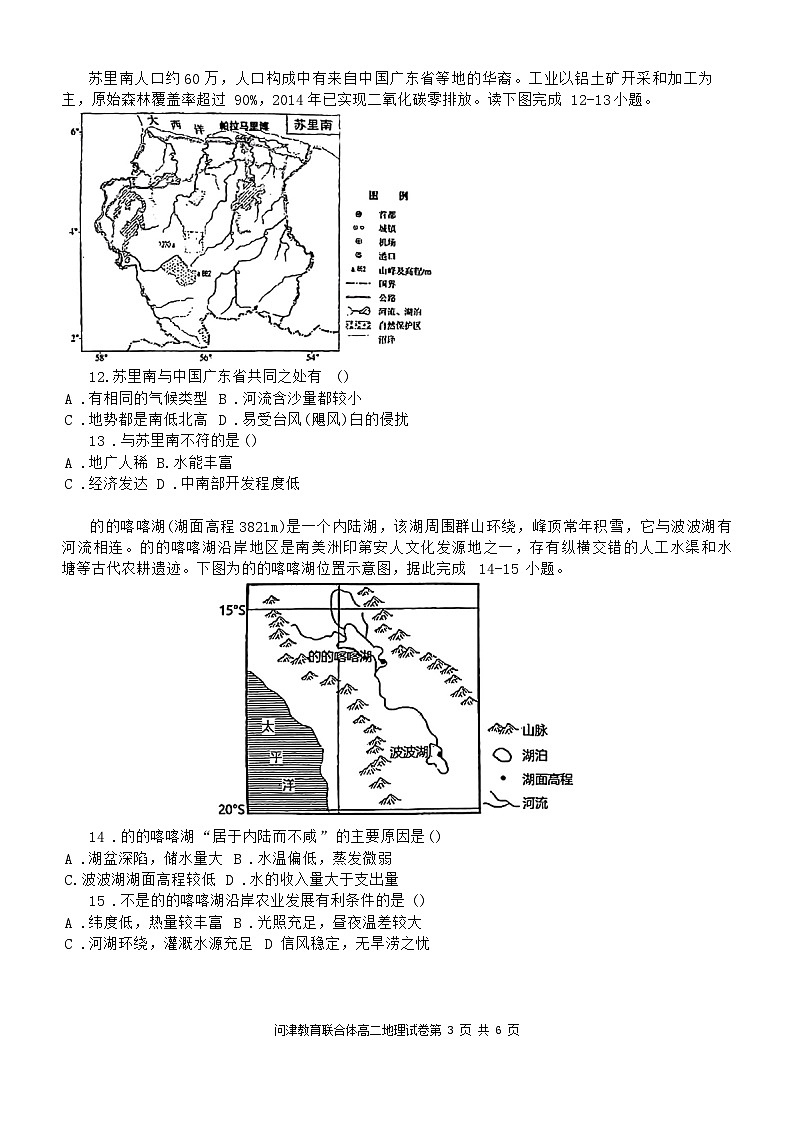 湖北省武汉市新洲区问津联合体2023-2024学年高二下学期5月月考地理试题第3页