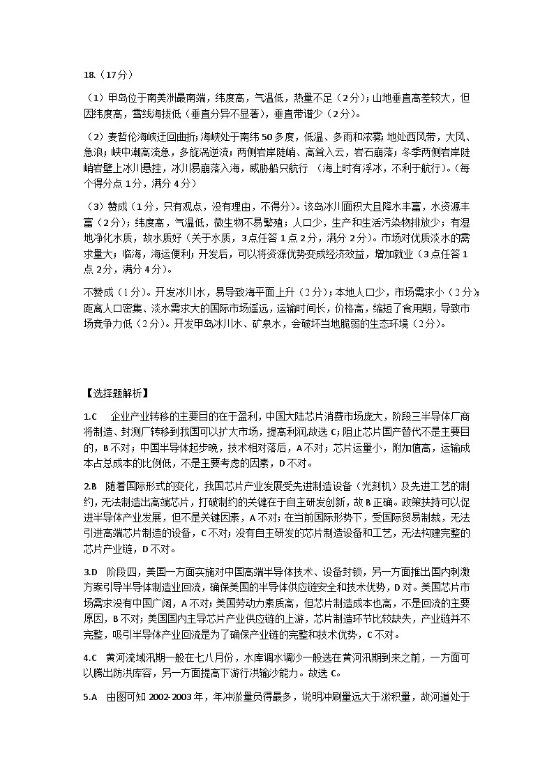 湖北省武汉市新洲区问津联合体2023-2024学年高二下学期5月月考地理试题答案第2页