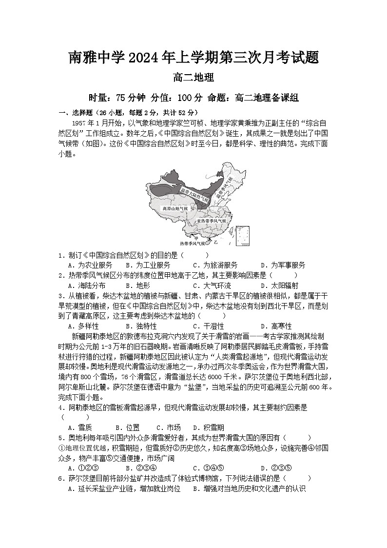 2024长沙南雅中学高二下学期5月月考地理试题含答案01