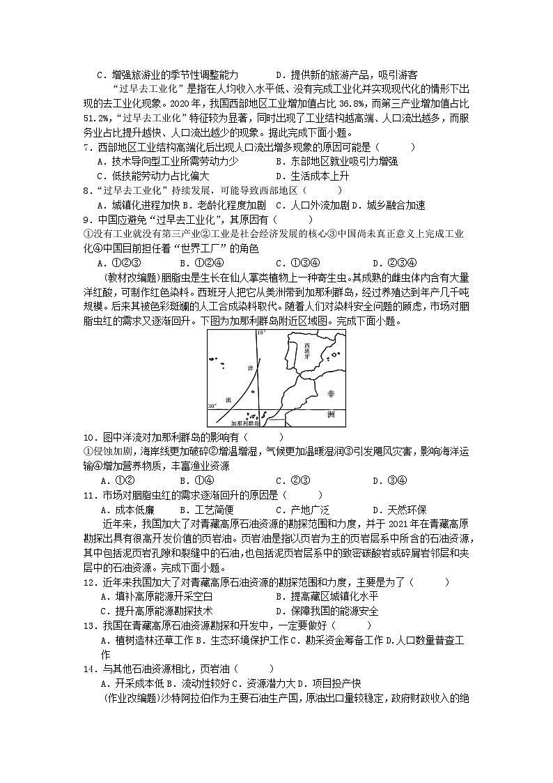 2024长沙南雅中学高二下学期5月月考地理试题含答案02