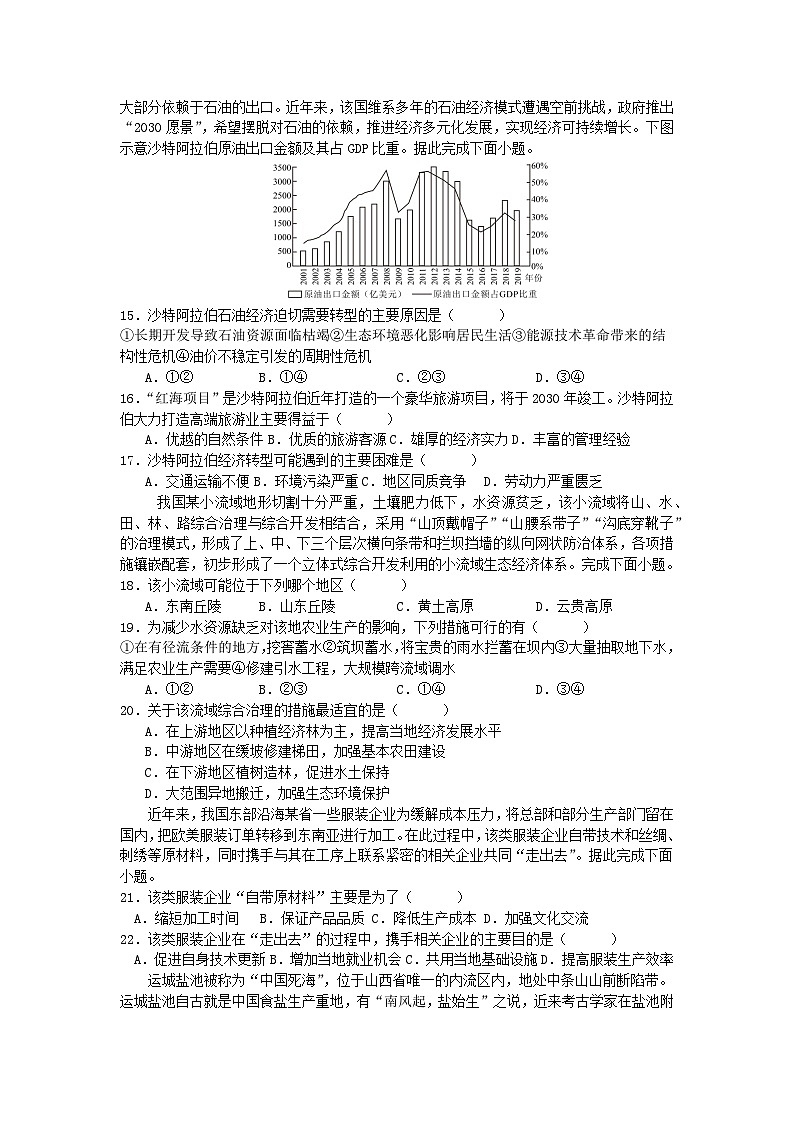 2024长沙南雅中学高二下学期5月月考地理试题含答案03