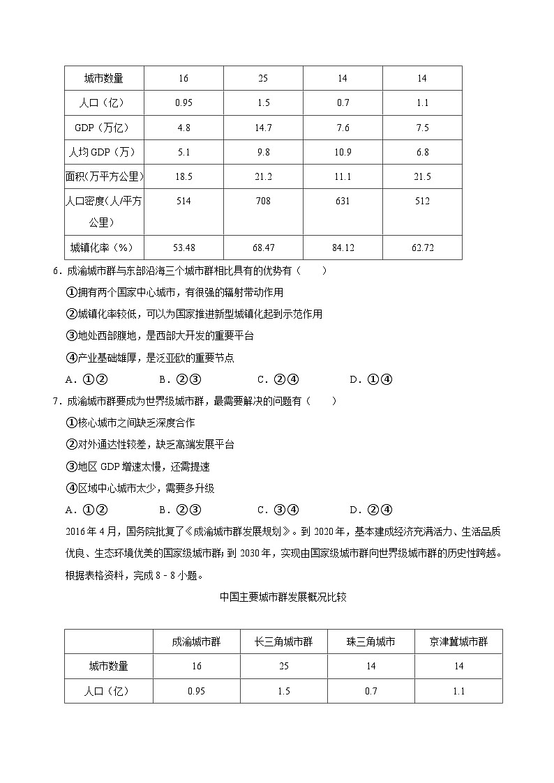2024岳阳汨罗一中高二下学期5月月考地理试题含答案第2页